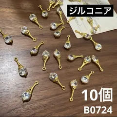 ハンドメイド素材　ジルコニア　チャーム　10個