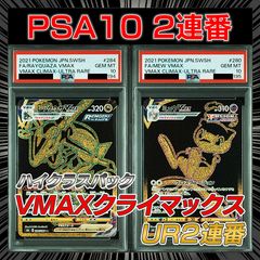 PSA10】 『ゲッコウガex SAR』（クリムゾンヘイズ sv5a) - メルカリ