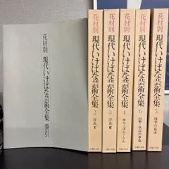 2025年最新】本 いけばな芸術全集の人気アイテム - メルカリ