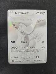 2025年最新】レシラムex bwrの人気アイテム - メルカリ