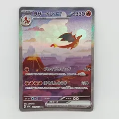 2025年最新】リザードンex sar 201 165の人気アイテム - メルカリ