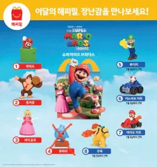 マクドナルド スーパーマリオブラザーズ ハッピーセット まとめ