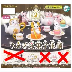 うさぎ洋菓子本舗 2種セット うさぎ 兎 洋菓子 ティーポット ティーカップ フィギュア ガチャ ガチャガチャ ポット＆カップ(ゴールド)とホワイトうさぎ カップケーキとホワイトうさぎ