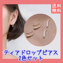 ティアドロップピアス ピアス 韓国 両耳用 レディース ゴールド シルバー【2色セット】