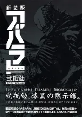 2025年最新】新装版 アバラの人気アイテム - メルカリ