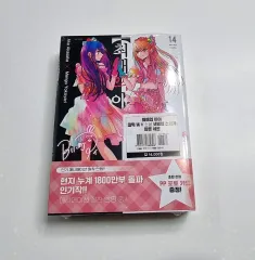 推しの子 初回版 コミック 14 + 小説 合本セット 未開封