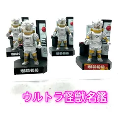 ウルトラ怪獣名鑑　ウルトラセブン第17話より『ユートム』マーク違い4体