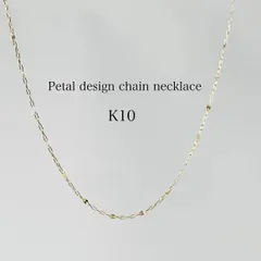 新作【K10】華奢 長さが選べる　ペタルチェーン　ネックレス