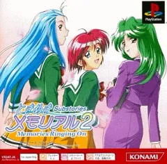 【中古】PSソフト ときめきメモリアル2 Substories ～Memories Ringing On～ [PS one Books]