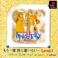 【中古】PSソフト ドリーム・ジェネレーションもう一度君に逢いたいL