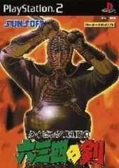 【中古】PS2ソフト タイピング真剣勝負 六三四の剣