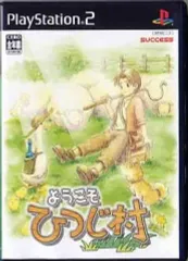 【中古】PS2ソフト ようこそ ひつじ村