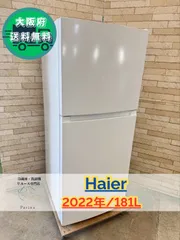 2025年最新】Haier 冷蔵庫・冷凍庫の人気アイテム - メルカリ