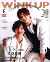 Hey!Say!JUMP/なにわ男子 山田涼介/道枝駿佑 Wink up 23年06月号