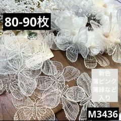 No.864 ケミカル 花 モチーフ  蝶々 80枚 ケミカル 蝶々モチーフ180〜200枚 - メルカリ