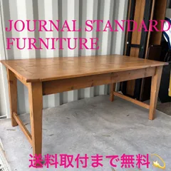 2026年最新】ジャーナル スタンダード ダイニング テーブルの人気