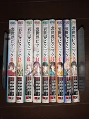 裏世界ピクニック　15巻セット 全巻帯付き 裏世界ピクニック (全15巻) Kindle版