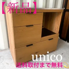 【値下げ】unico LOMキッチンカウンター【美品】送料込み LOM ユニット W600 setD | キッチン収納 | unico（ウニコ）公式 - 家具
