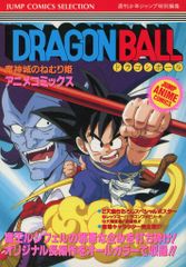 鳥山明 ドラゴンボール 魔神城のねむり姫 オリジナル劇場版 1987年 VHS