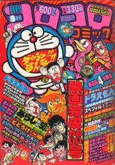 コロコロコミック 1985 1月号 昭和レトロ - メルカリ