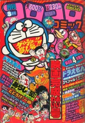 2025年最新】コロコロコミック 1981の人気アイテム - メルカリ
