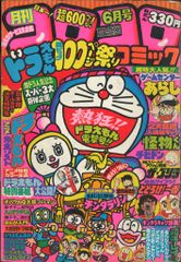 月刊コロコロコミック 1990年4月号 - メルカリ
