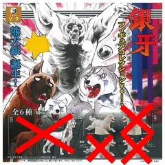 2025年最新】銀牙 フィギュアの人気アイテム - メルカリ