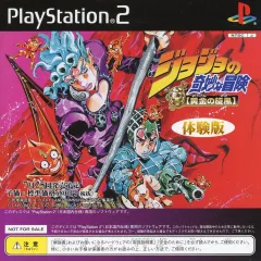 【中古】PS2ソフト ジョジョの奇妙な冒険～黄金の旋風～[体験版]