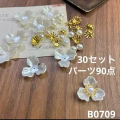 ハンドメイド素材　小花　パーツ　90点(30セット)
