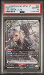 2025年最新】モダニア 星3の人気アイテム - メルカリ