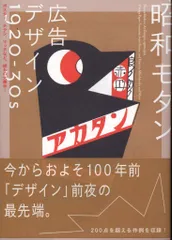 昭和モダン 広告デザイン 1920-30s