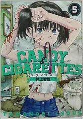 講談社 ヤングマガジンKC 井上智徳　CANDY & CIGARETTES 5