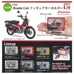 1/64 Honda Cub フィギュアキーホルダー × 全6種セット バイク ホンダ カブ コンプリート ガチャ ガチャガチャ カプセルトイ フィギュア キーホルダー ミニチュア Super Cub 50 CT125 CROSS CUB 110