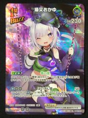 ホロカ 猫又おかゆ UR 1st Buzz - メルカリ