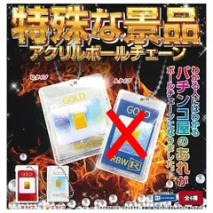 2026年最新】パチンコ 特殊景品の人気アイテム - メルカリ