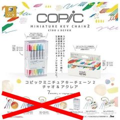 Copic コピック スケッチ チャオ まとめ売り 17本 - メルカリ