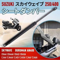 スカイウェイブcj44.45シート スズキ SKYWAVE スカイウェイブ250 CJ44A