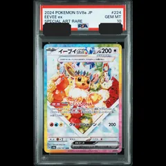 2025年最新】イーブイ sar psa10の人気アイテム - メルカリ
