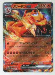 2025年最新】リザードンex rr 151の人気アイテム - メルカリ