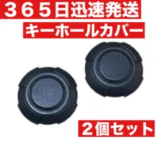 【迅速発送】 キーホールカバー 2個セット ジムニー JB64 シエラ JB74 ノマド JC74 スズキ SUZUKI  Jimny マグネット 泥詰まり防止 鍵穴 スペーシアギア スペーシアベース ハスラー