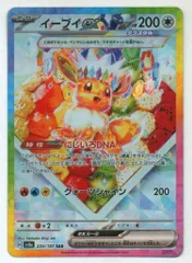 Pokemon SV8a 224/187 イーブイex SAR