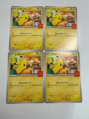 ポケモンカード　ピカチュウ　マクドナルドプロモ　4枚