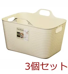 ハッピーバケット角Ｍサイズアイボリー 3個セット