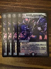 2025年最新】革命龍 ガビュートの人気アイテム - メルカリ