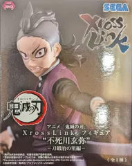 セガ Xross Link フィギュア 鬼滅の刃 不死川玄弥 -刀鍛冶の里編-