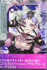 パイインターナショナル アクセサライズ リアルクローズ イラストレーション (帯付)