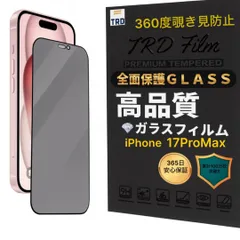 【365日保証】360度 覗き見防止フィルム iPhone17PROMAX フィルム iPhone17 ProMax 保護 ガラスフィルム iPhone 17 Pro Max 保護フィルム アイフォン17PROMAX ガラス フィルム