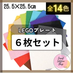 ∬ 特販 ∬ レゴ ６枚セット 基礎版 互換 大量 土台 LEGO 基盤  クラシック プレート 板 ブロック 知育 玩具