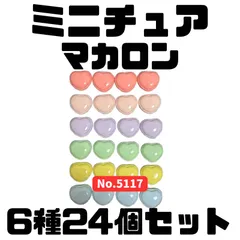 【並べて可愛い】ミニチュア マカロン ハート形24個セット 6種×各4個 高さ約15mm 幅約15mm 1/12〜1/18スケール目安 撮影やディスプレイに