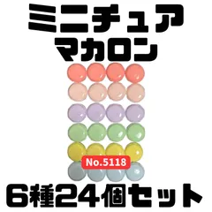 【並べて可愛い】ミニチュア マカロン 丸形24個セット 6種×各4個 高さ約15mm 幅約15mm 1/12〜1/18スケール目安 撮影やディスプレイに